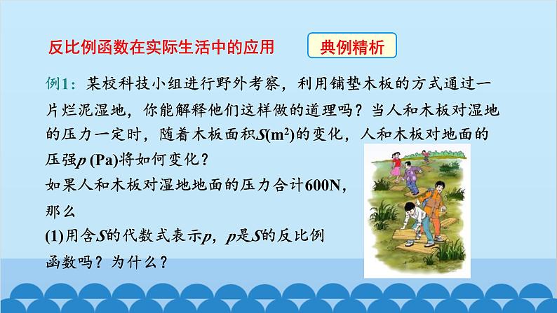 北师大版数学九年级上册 6.3 反比例函数的应用课件第4页