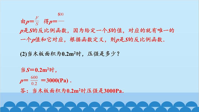 北师大版数学九年级上册 6.3 反比例函数的应用课件第5页