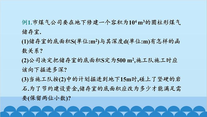 北师大版数学九年级上册 6.3 反比例函数的应用课件第7页