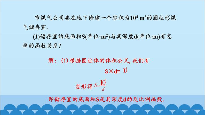 北师大版数学九年级上册 6.3 反比例函数的应用课件第8页