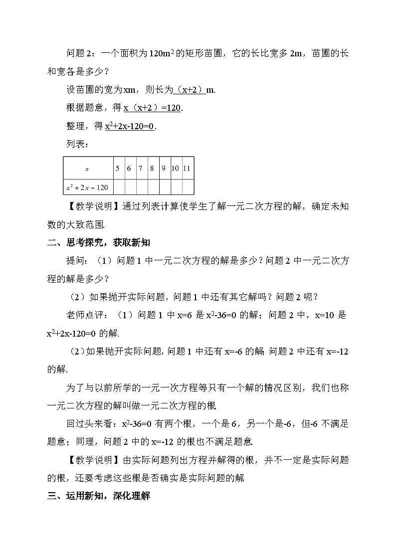 北师大版数学九年级上册 2.1.2 一元二次方程的根及近似解导学案第2页