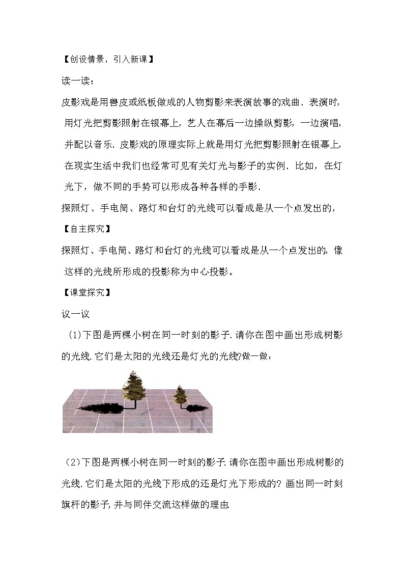 北师大版数学九年级上册 5.1.1中心投影导学案第2页