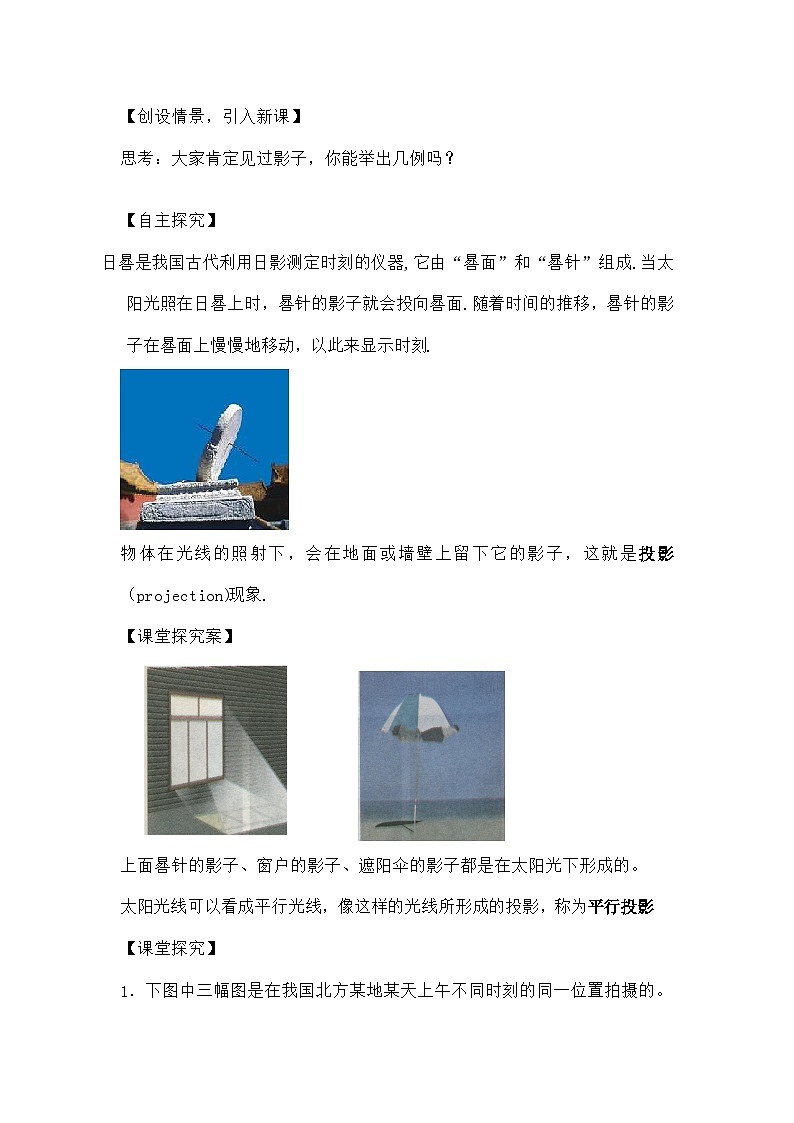 北师大版数学九年级上册 5.1.2  平行投影导学案第2页