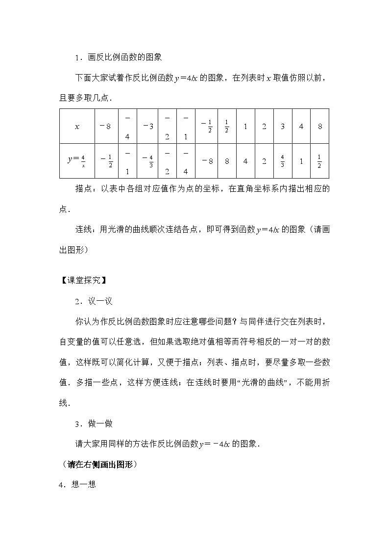 北师大版数学九年级上册 6.2.1反比例函数的图象和性质（1）导学案第2页