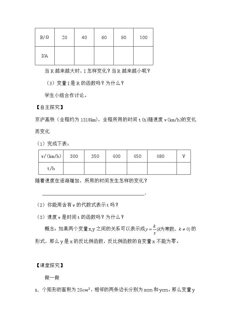 北师大版数学九年级上册 第六章第一节反比例函数导学案第2页