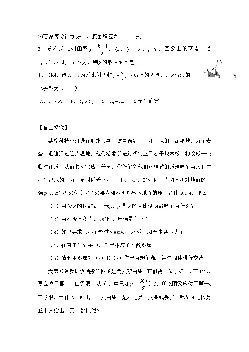 北师大版数学九年级上册 第六章第三节反比例函数的应用导学案第2页
