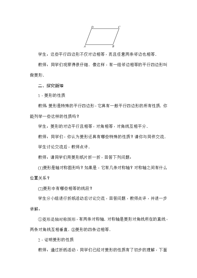北师大版数学九年级上册 第一章 特殊平行四边形教案第2页