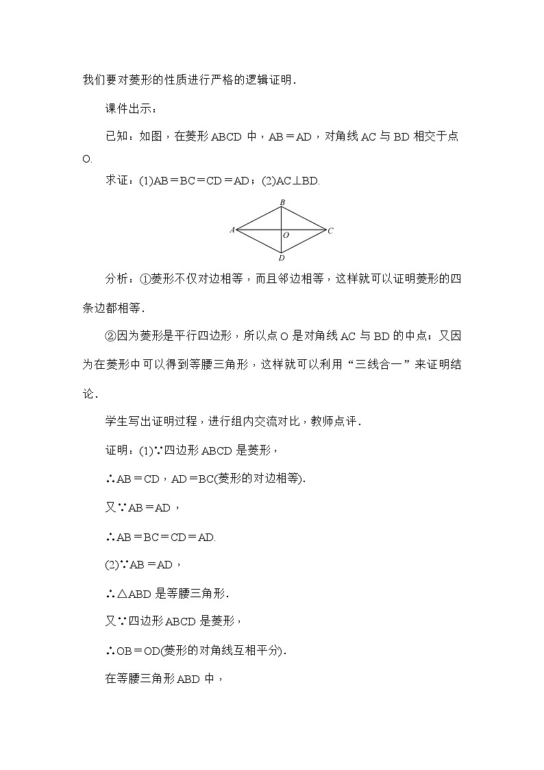 北师大版数学九年级上册 第一章 特殊平行四边形教案第3页