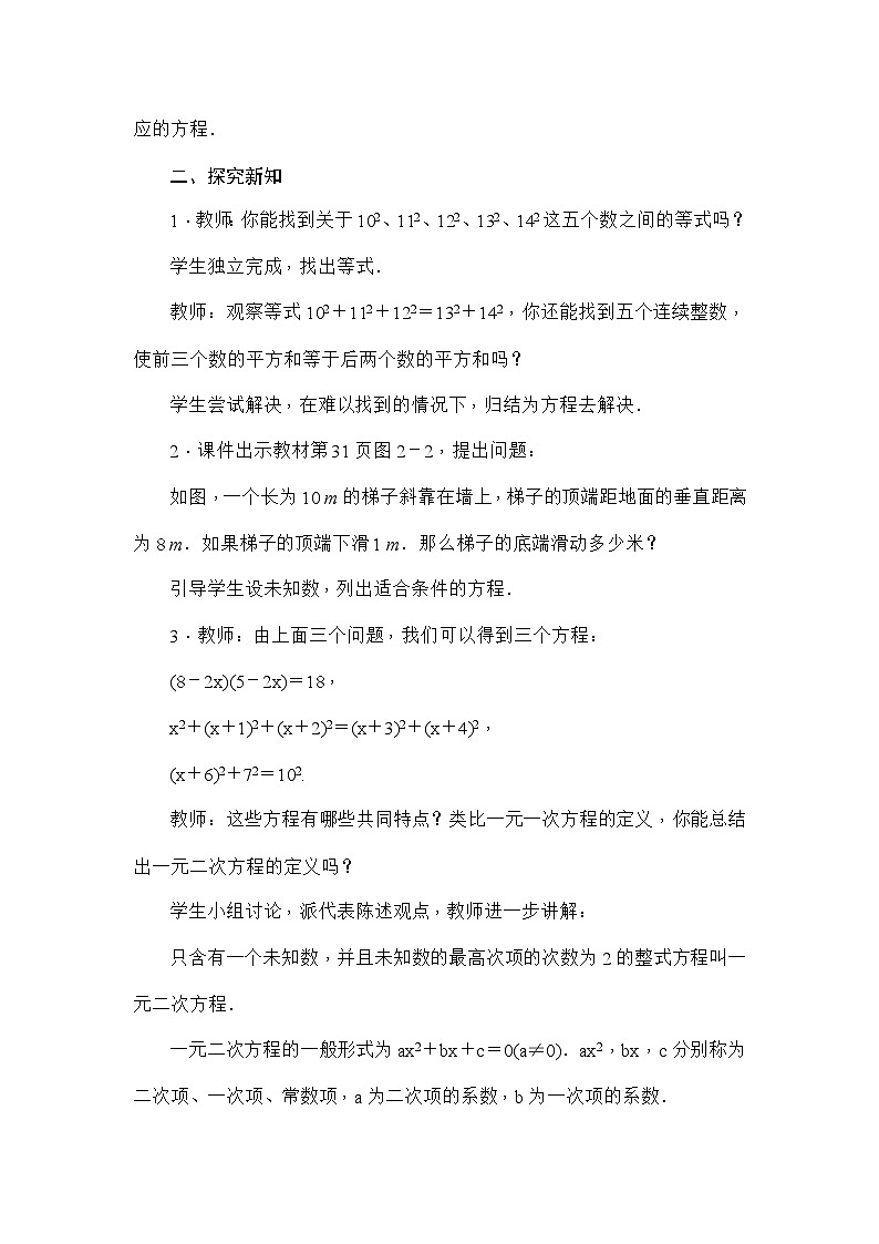 北师大版数学九年级上册 第二章 一元二次方程教案第2页