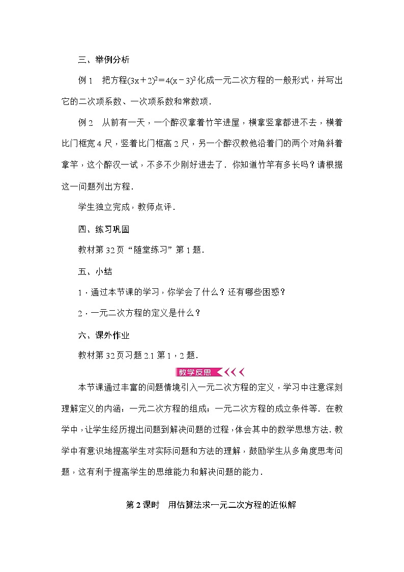 北师大版数学九年级上册 第二章 一元二次方程教案第3页