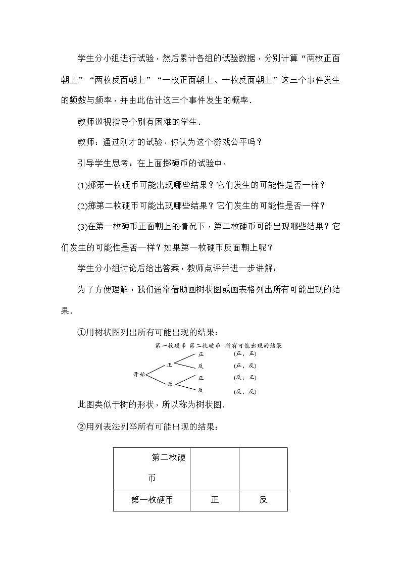 北师大版数学九年级上册 第三章 概率的进一步认识教案第2页