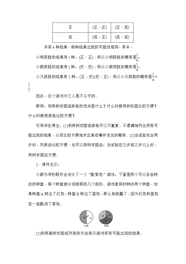 北师大版数学九年级上册 第三章 概率的进一步认识教案第3页