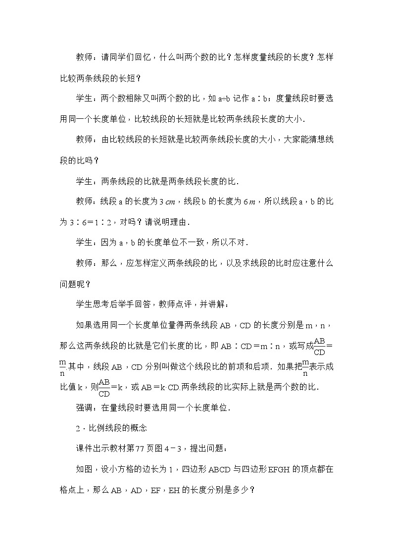 北师大版数学九年级上册 第四章 图形的相似教案第2页