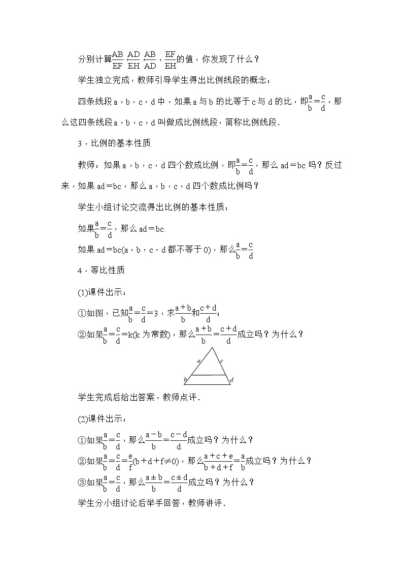 北师大版数学九年级上册 第四章 图形的相似教案第3页