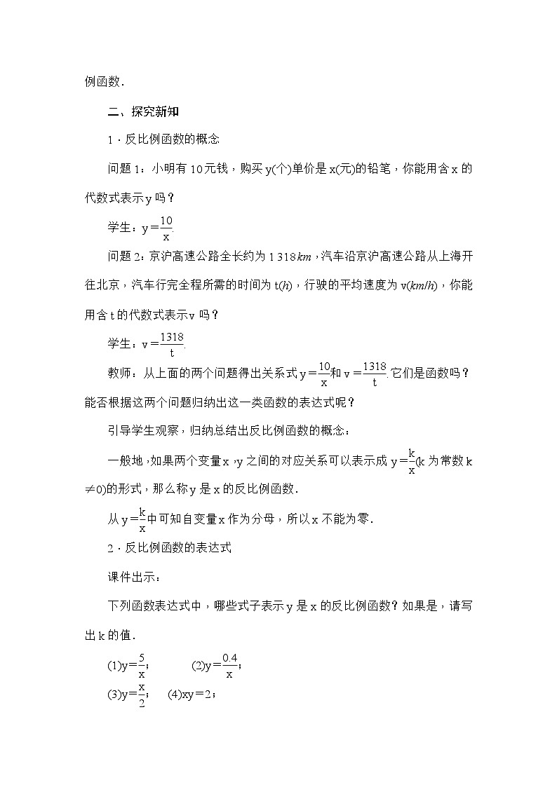 北师大版数学九年级上册 第六章 反比例函数教案第2页