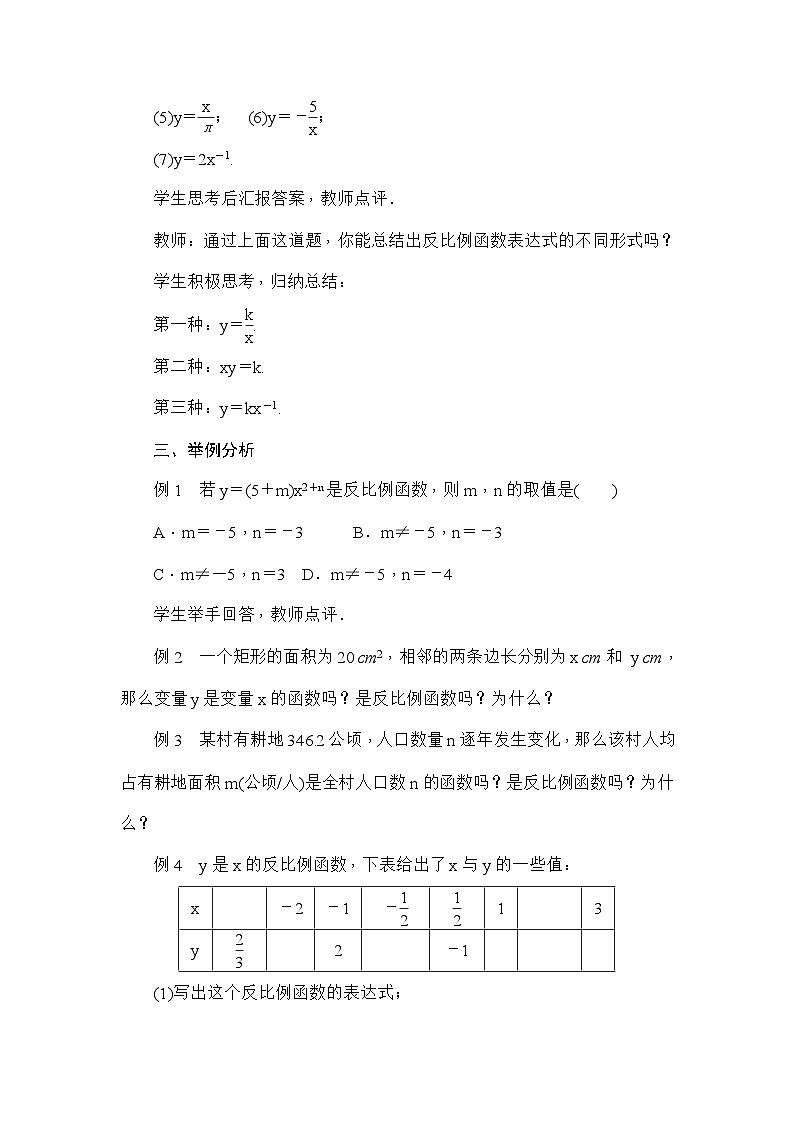 北师大版数学九年级上册 第六章 反比例函数教案第3页
