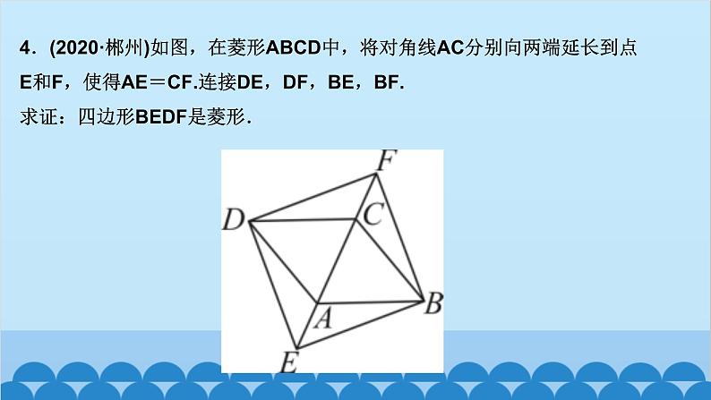 单元复习(一)　特殊平行四边形第5页