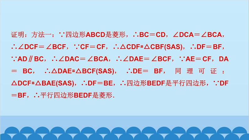 单元复习(一)　特殊平行四边形第6页