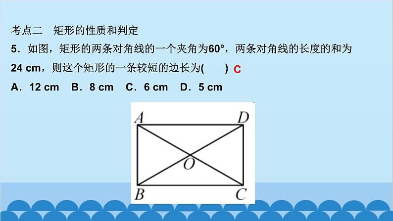 单元复习(一)　特殊平行四边形第8页