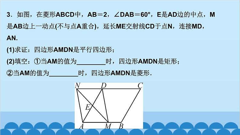 专题课堂(一)　特殊平行四边形的应用第4页