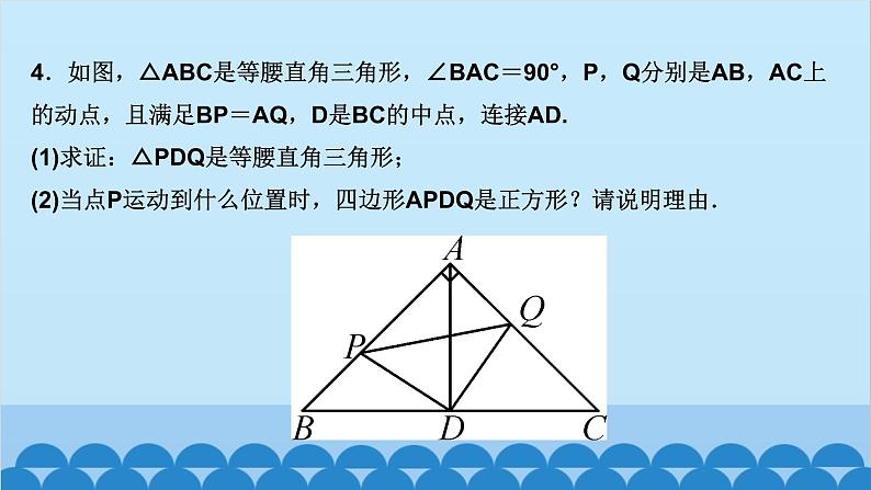 专题课堂(一)　特殊平行四边形的应用第6页