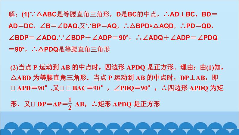 专题课堂(一)　特殊平行四边形的应用第7页