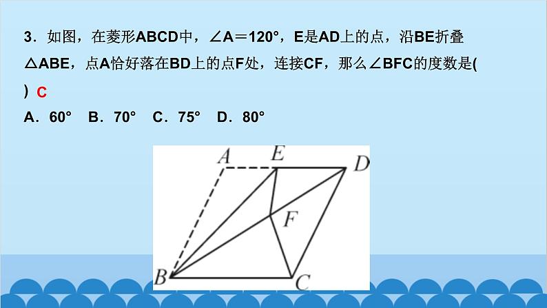 专题课堂(二)　特殊平行四边形中的折叠问题第4页