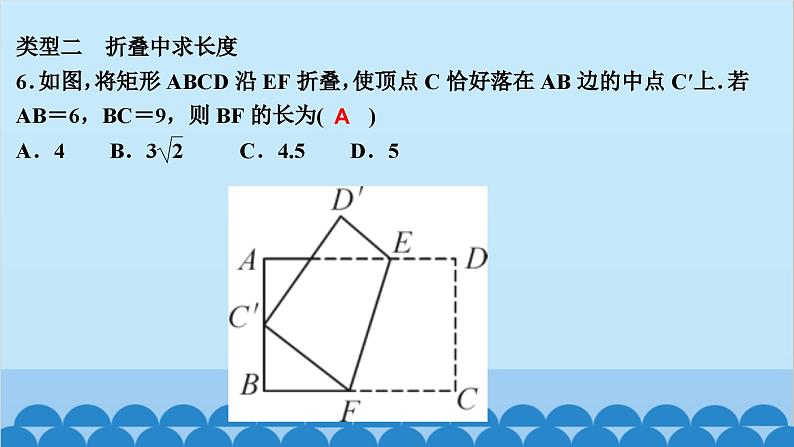 专题课堂(二)　特殊平行四边形中的折叠问题第7页