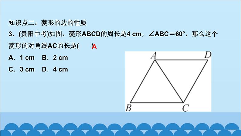 1.1　菱形的性质与判定 第1课时　菱形的性质第4页