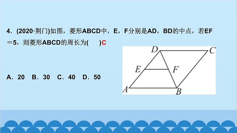 1.1　菱形的性质与判定 第1课时　菱形的性质第5页