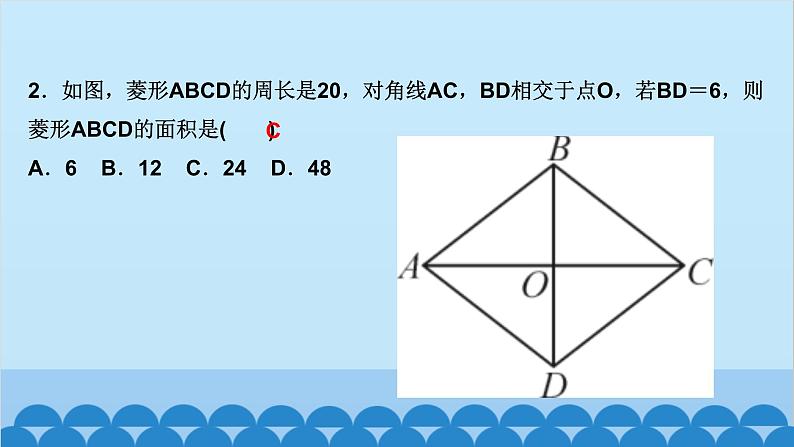 1.1　菱形的性质与判定 第3课时　菱形的性质与判定的综合运用第3页