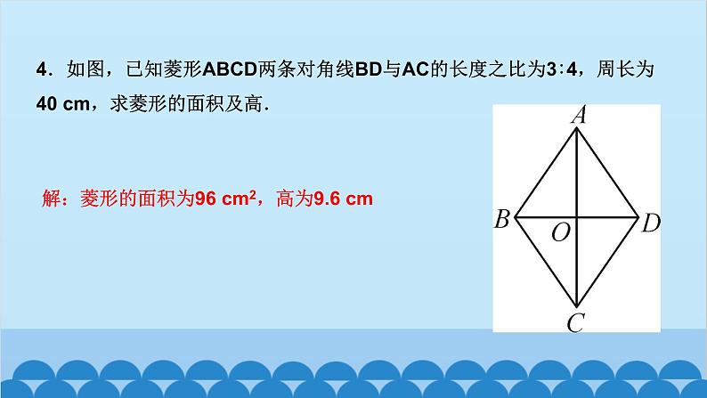 1.1　菱形的性质与判定 第3课时　菱形的性质与判定的综合运用第4页