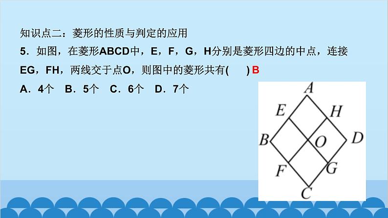 1.1　菱形的性质与判定 第3课时　菱形的性质与判定的综合运用第5页