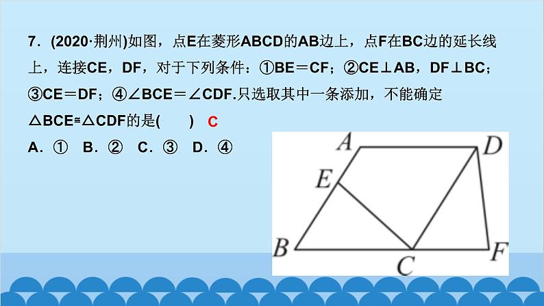 1.1　菱形的性质与判定 第3课时　菱形的性质与判定的综合运用第7页