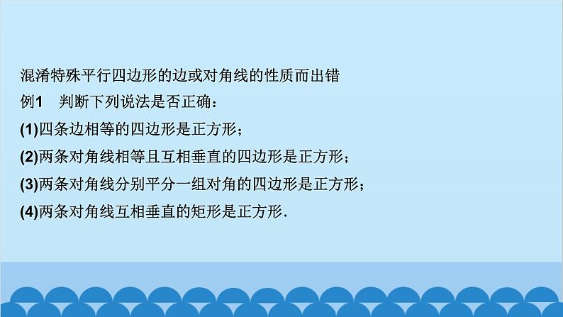 易错课堂(一)　特殊平行四边形第3页