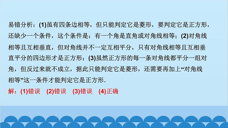 易错课堂(一)　特殊平行四边形第4页