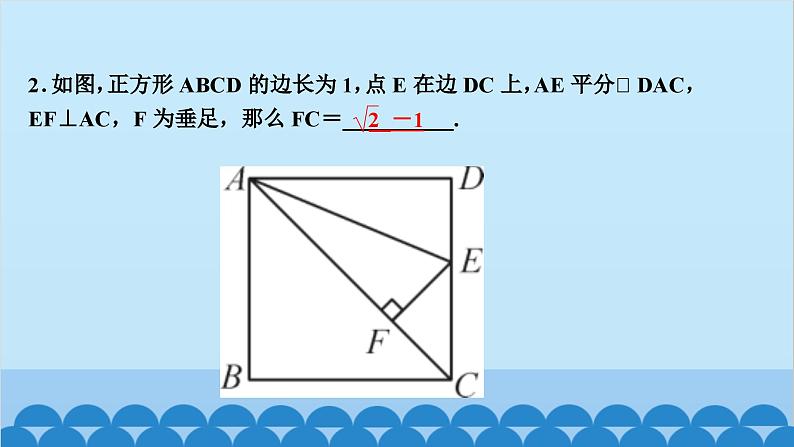 1.3　正方形的性质与判定 第1课时　正方形的性质第3页