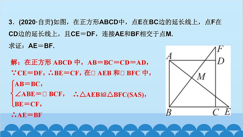 1.3　正方形的性质与判定 第1课时　正方形的性质第4页