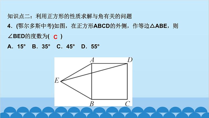 1.3　正方形的性质与判定 第1课时　正方形的性质第5页