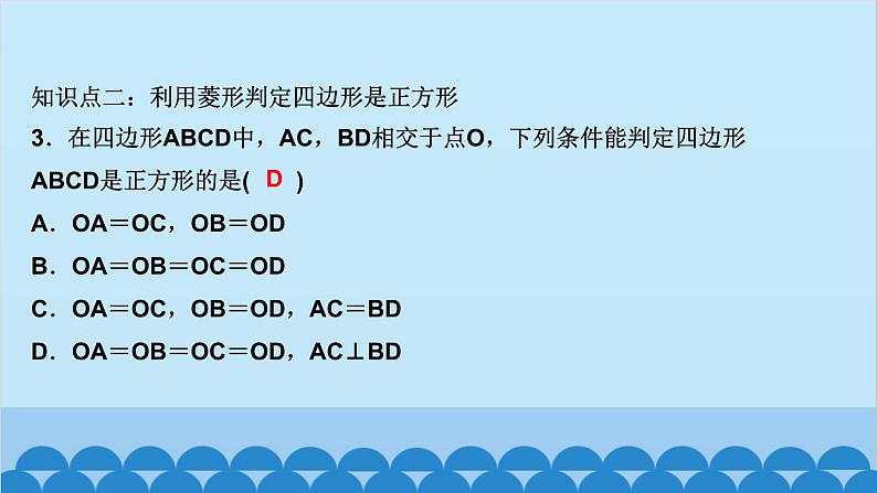 1.3　正方形的性质与判定 第2课时　正方形的判定第4页