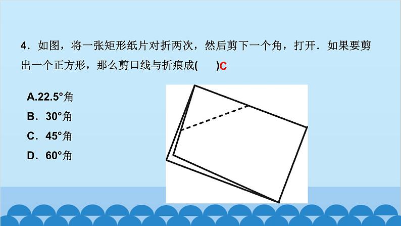 1.3　正方形的性质与判定 第2课时　正方形的判定第5页