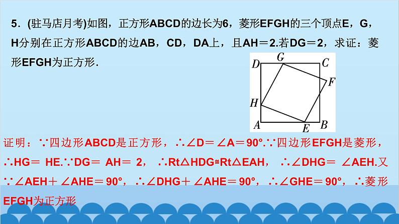 1.3　正方形的性质与判定 第2课时　正方形的判定第6页