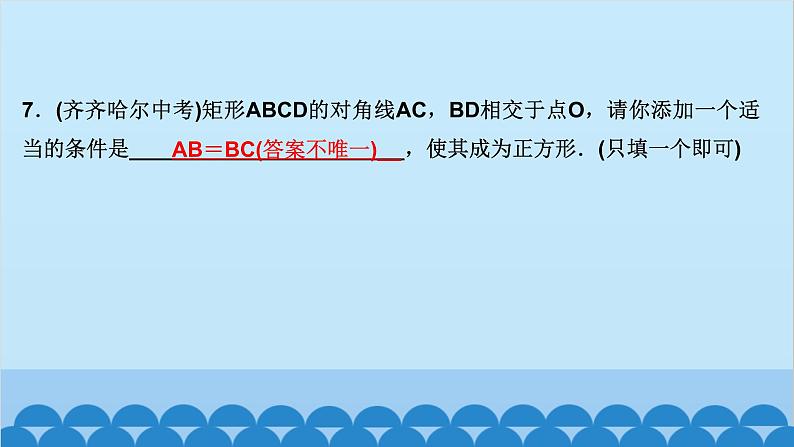 1.3　正方形的性质与判定 第2课时　正方形的判定第8页