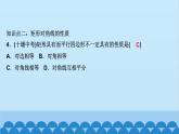 北师大版数学九年级上册 第一章　特殊平行四边形习题课件