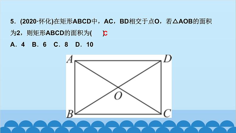 1.2　矩形的性质与判定 第1课时　矩形的性质第6页