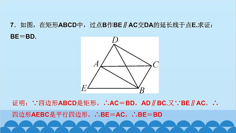 1.2　矩形的性质与判定 第1课时　矩形的性质第8页