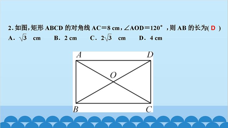 1.2　矩形的性质与判定 第3课时　矩形性质和判定的运用第3页