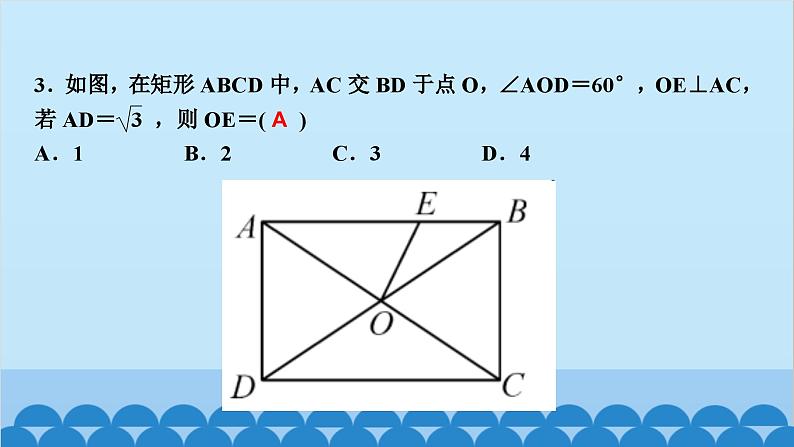 1.2　矩形的性质与判定 第3课时　矩形性质和判定的运用第4页