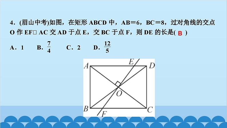 1.2　矩形的性质与判定 第3课时　矩形性质和判定的运用第5页