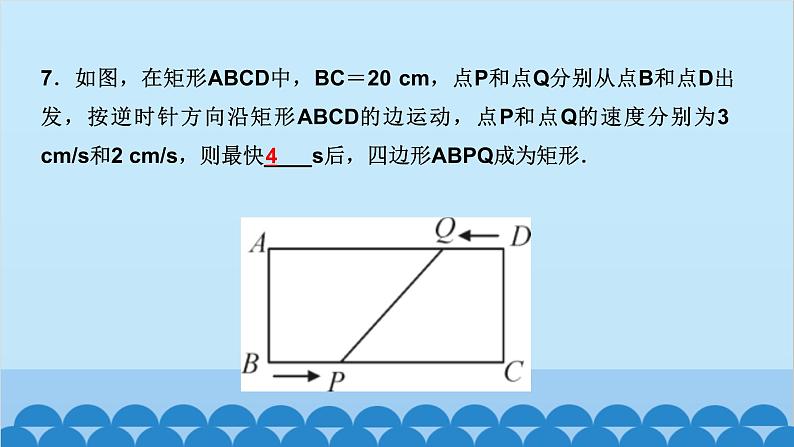 1.2　矩形的性质与判定 第3课时　矩形性质和判定的运用第8页